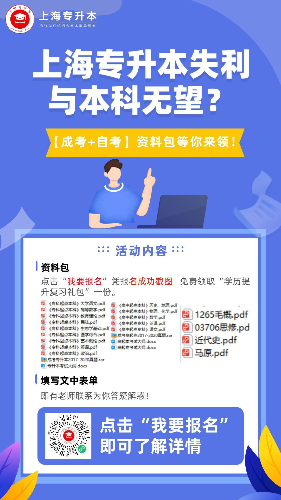 上海專升本