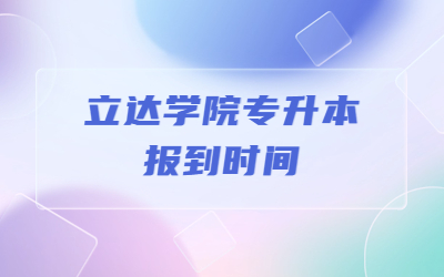 上海專(zhuān)升本