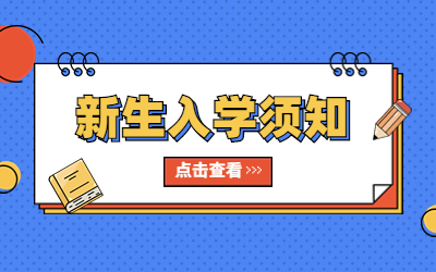 入學須知.jpg