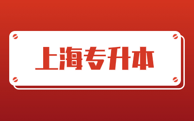 上海電機學院專升本分數線.jpg