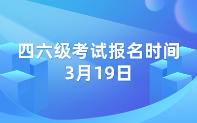 英語四六級報名.jpg