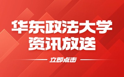 華東政法大學專升本總分