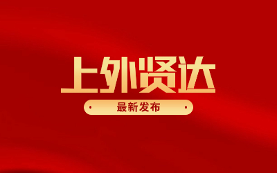 上外賢達經(jīng)濟人文學(xué)院專升本專業(yè)