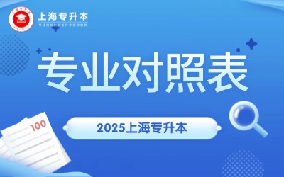 上海中僑職業(yè)技術(shù)大學(xué)專升本