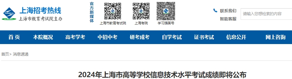 上海市高等學校信息技術水平考試