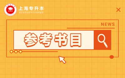 上海第二工業(yè)大學(xué)專升本
