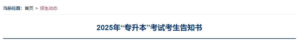 上海立信會計金融學(xué)院專升本