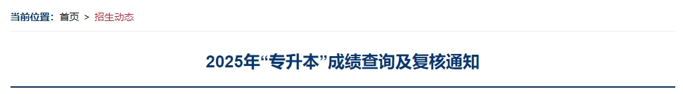 上海立信會(huì)計(jì)金融學(xué)院專升本成績(jī)查詢